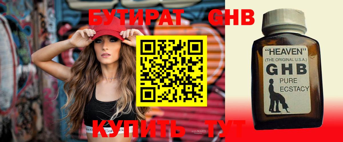 Бутират буратино  БУТИРАТ  Архангельск  Вход с VPN 