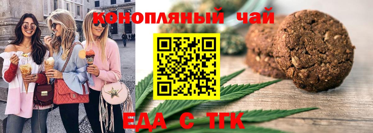 Архангельск  Печенье с ТГК конопля  Вход с VPN 