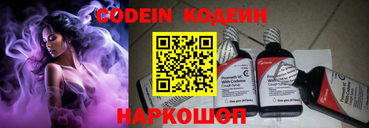 Архангельск  Codein Purple Drank  Кодеиновый сироп Lean Purple Drank  Вход с VPN 