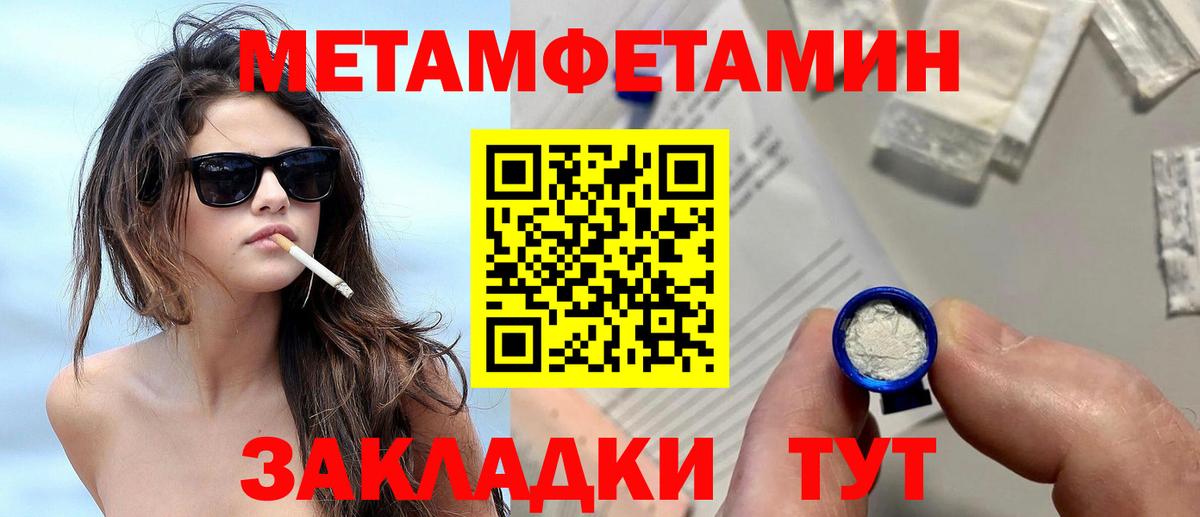 Первитин Methamphetamine Архангельск